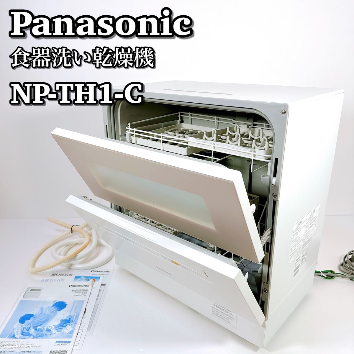 1397 Panasonic パナソニック NP-TH1-C 食器洗い乾燥機｜Yahoo!フリマ