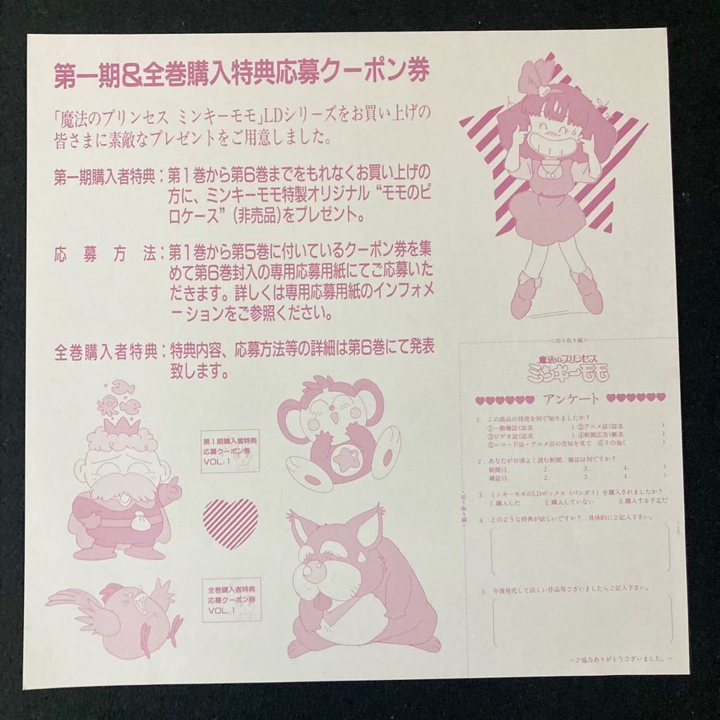 LD)魔法のプリンセス ミンキーモモ VOL.1〜17 +「夢の中の輪舞」+「夢