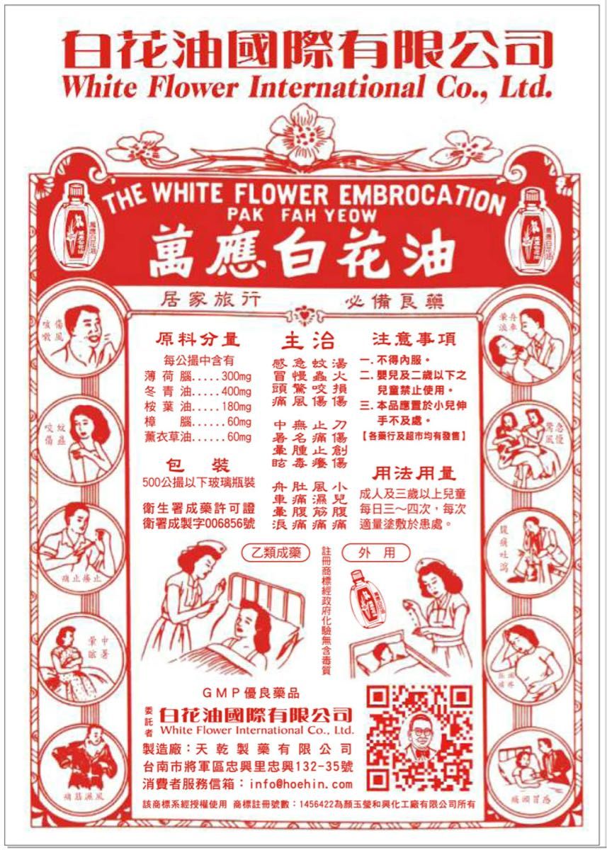台湾製　白花油　5ml