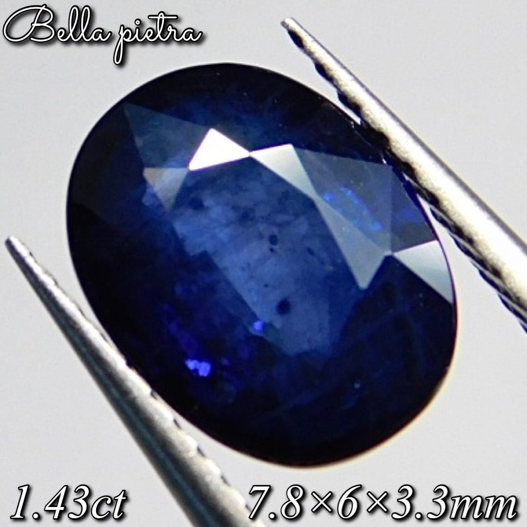 1.43ct★天然ブルーサファイア マダガスカル産 コランダム ルース オーバル パワーストーン Sapphire 裸石 宝石 天然石 23_画像1