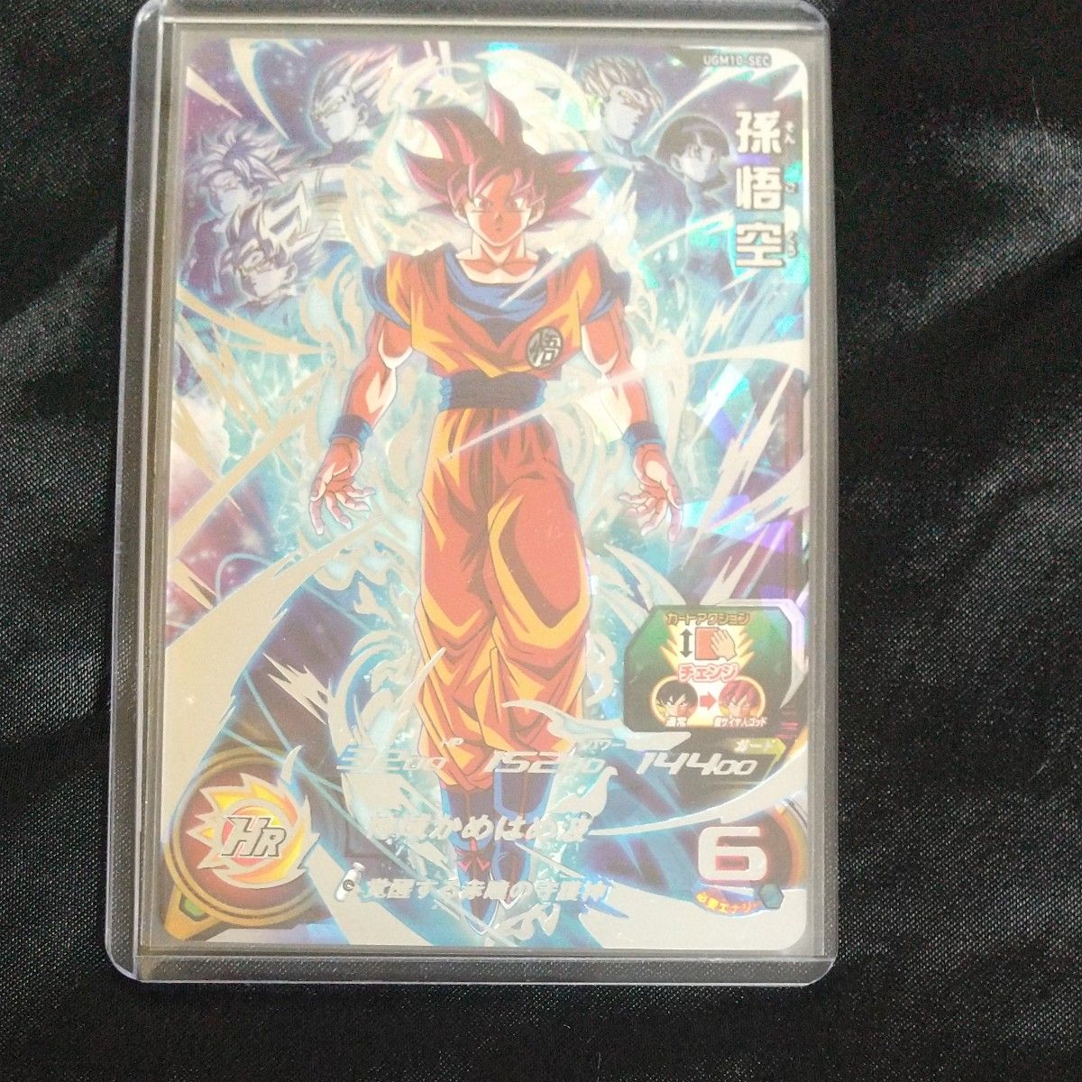 スーパードラゴンボールヒーローズUGM10-SEC孫悟空【新品未使用】美品