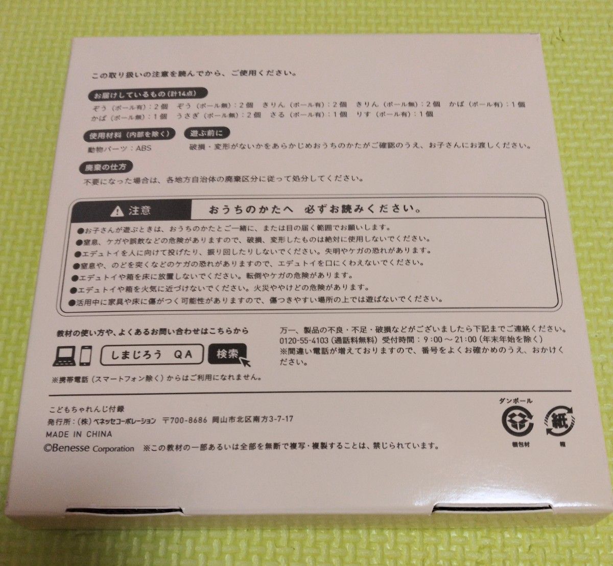 しまじろう　どうぶつバランスパズル　知育玩具　プレゼント