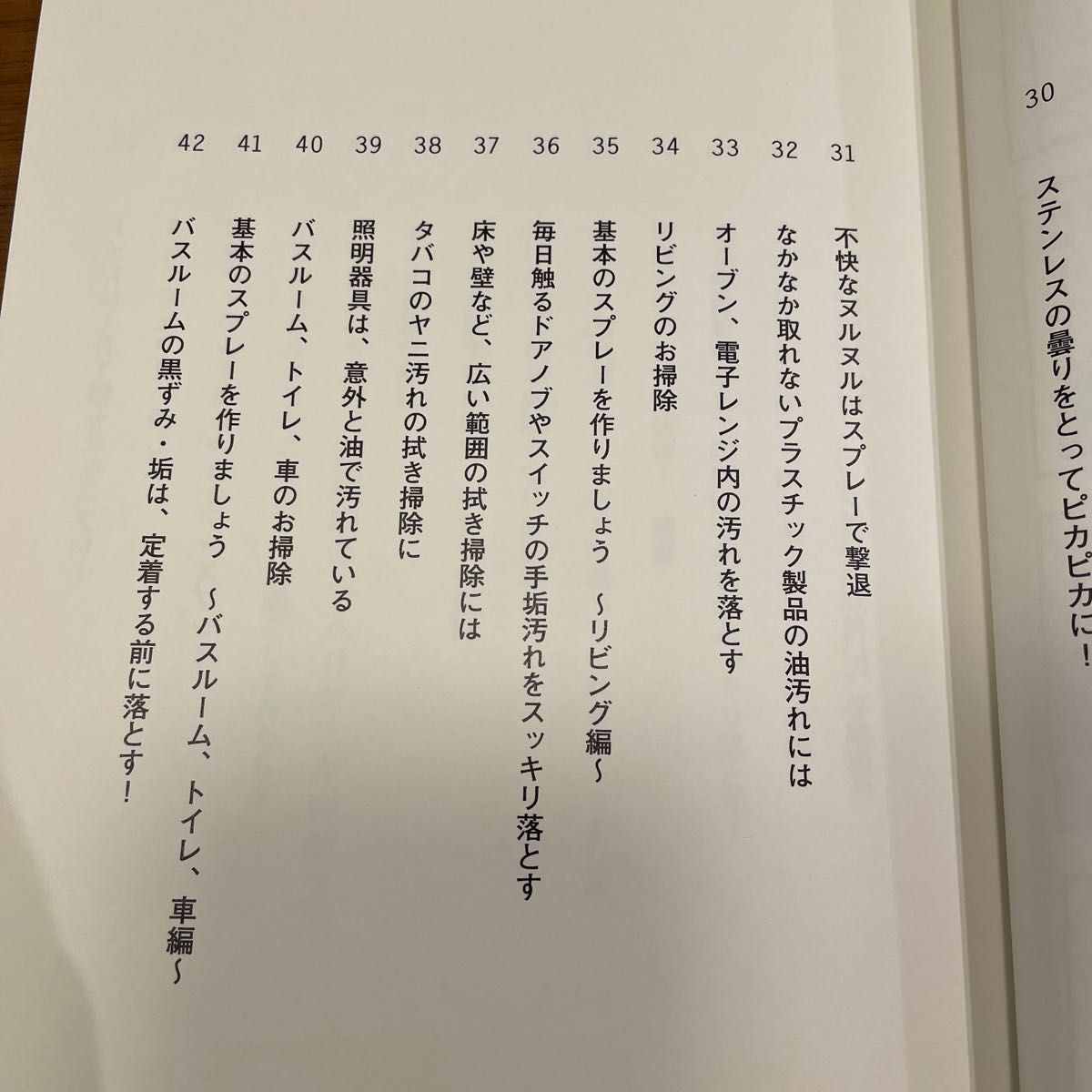 はじめよう！セスキ炭酸生活　重曹を越えた！ナチュラルクリーニング 石鹸百科／監修　岩上喜実／イラスト