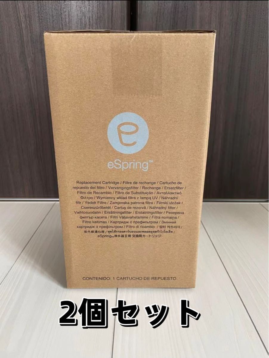 新品未開封アムウェイ eSpring2 浄水器II用 交換用カートリッジ