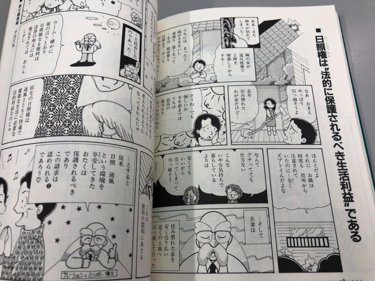 ★　【まとめて3冊 イラスト六法 刑法 憲法 民法 暁図書 1984年】161-02310_画像4