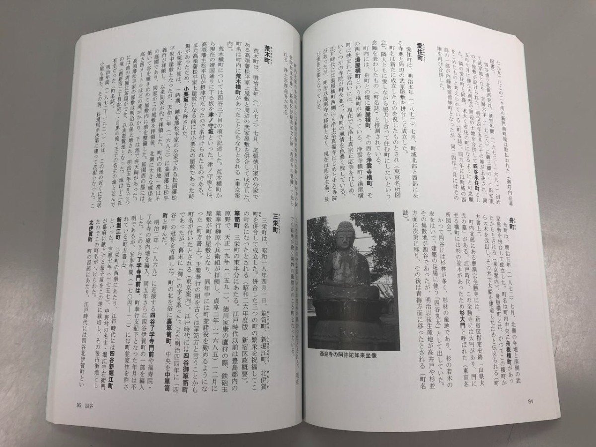 ★　【新修　新宿区町名誌　地名の由来と変遷　2010】170-02310_画像4