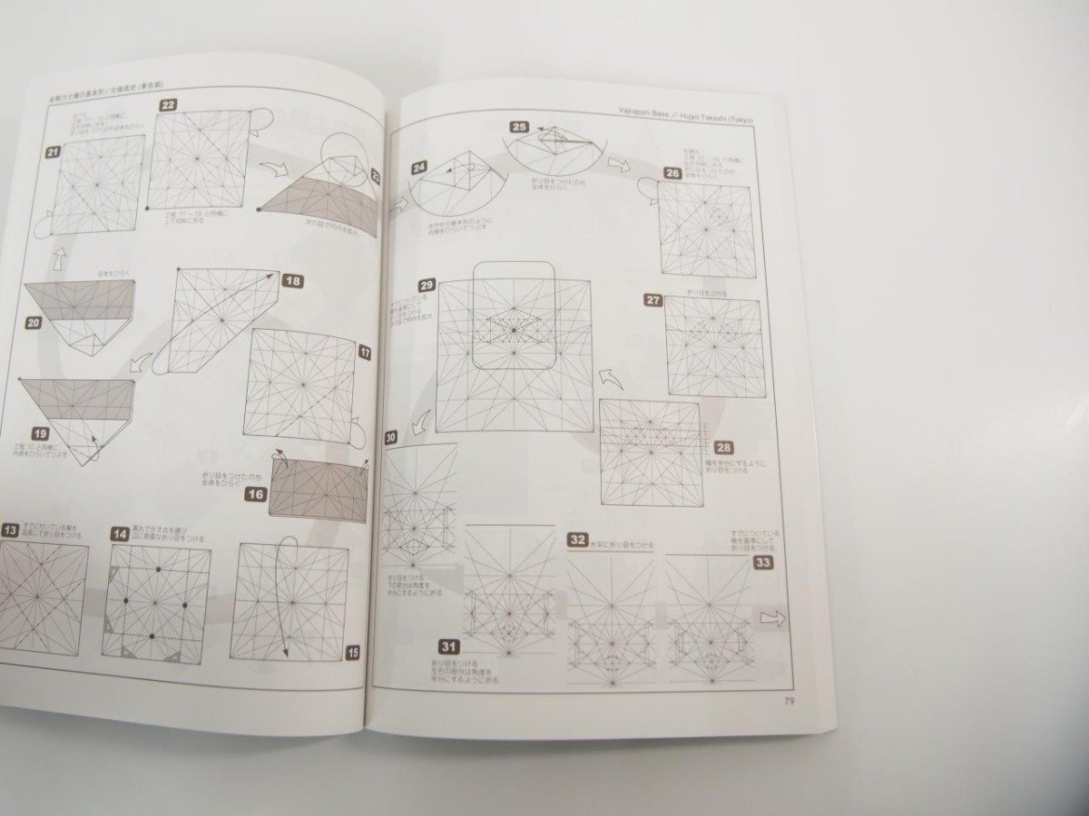 ★　【第11回 折紙探偵団コンベンション 折り図集 Vol.11 日本折紙学会 おりがみはうす】151-02310_画像4