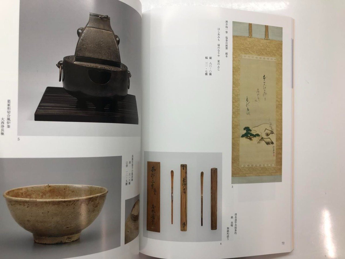 ★　【図録　第二十五回　和美の会　古美術/茶道具展　東京美術倶楽部四階　2016年】116-02310_画像5