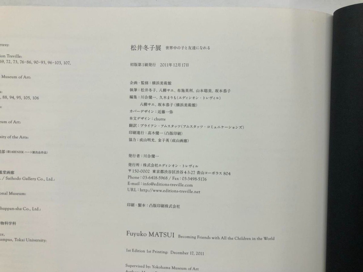 ★　【図録 松井冬子展 世界中の子と友達になれる 横浜美術館 2011年~2012年】116-02310_画像6