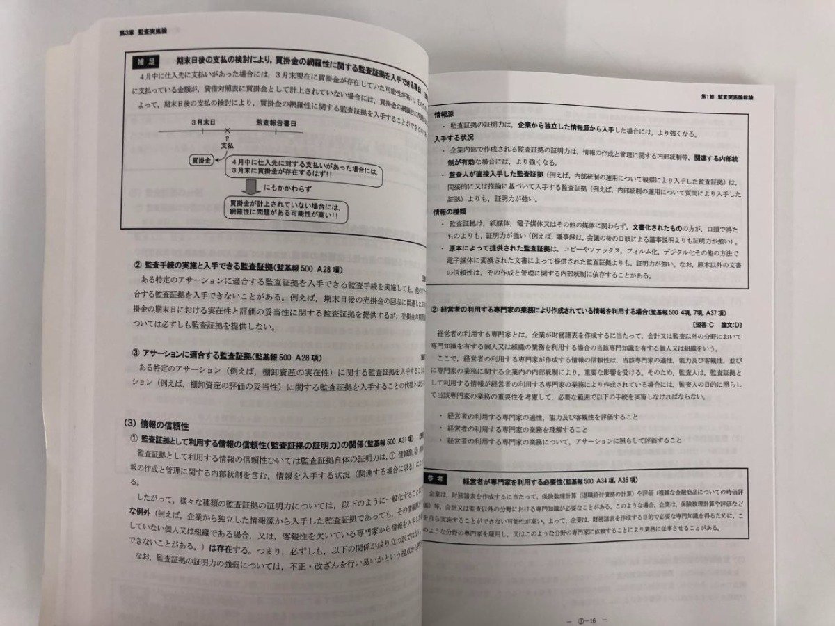 ▼1　【計33冊 CPA会計学院 公認会計士講座 テキスト・レジュメ・問題集/財務会計論 など 2023.202…】073-02310_画像9