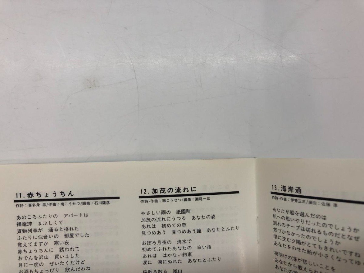 ★　【CD ニューミュージック全曲集 クラウンレコード株式会社 1987】143-02310_画像3