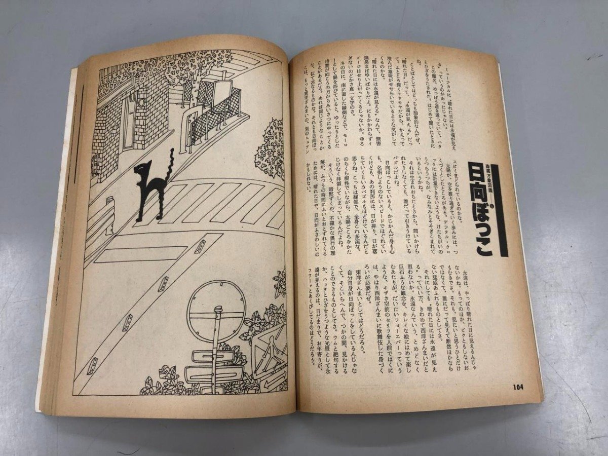 ★　【宝島 植草甚一追悼号 1980年2月号 Vol.8 No.74】159-02310_画像4