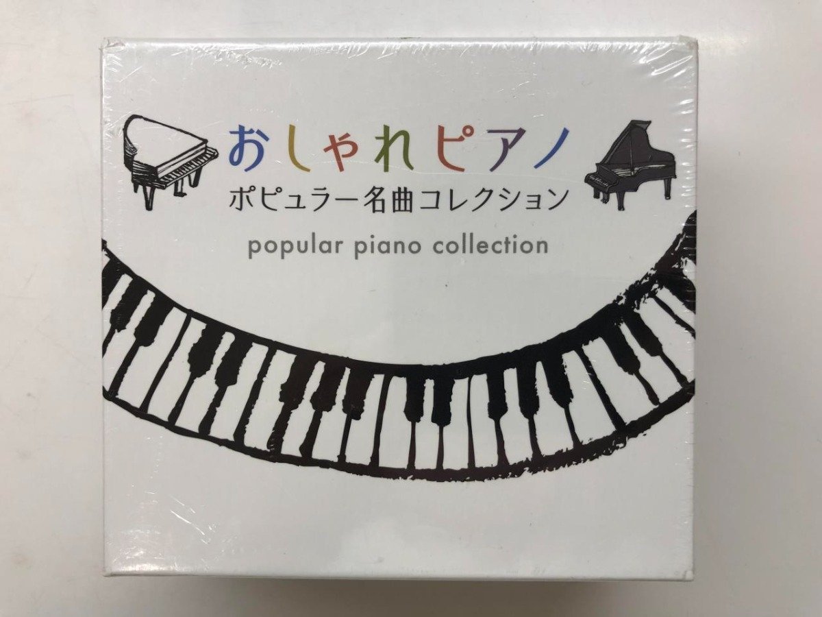 ▼　【5CD おしゃれピアノ ポピュラー名曲コレクション ビクターエンタテインメント 2020年】143-02310_画像1