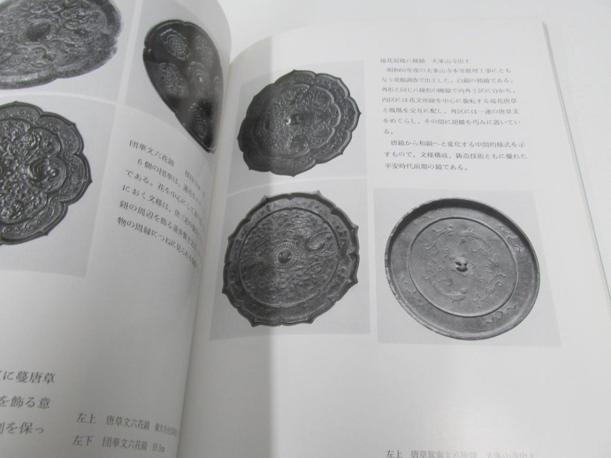 ★　【図録 特別展 唐草文の世界 西域からきた聖なる文様 奈良県立橿原考古学研究所 1987年】161-02310_画像5