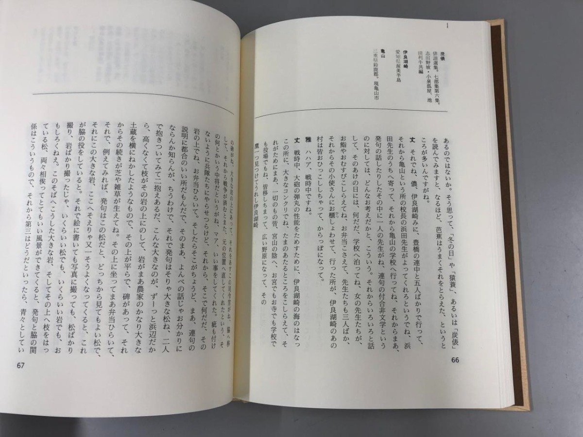 ★　【芦丈翁俳諧聞書　東明雅 平成6年】165-02310_画像3