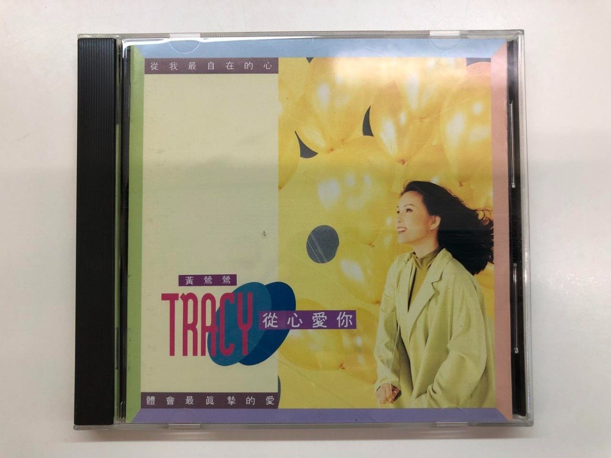 ★　【CD 黄鴬鴬 トレイシー ホワン 從心愛弥 Rock Records 1992年】143-02310_画像1