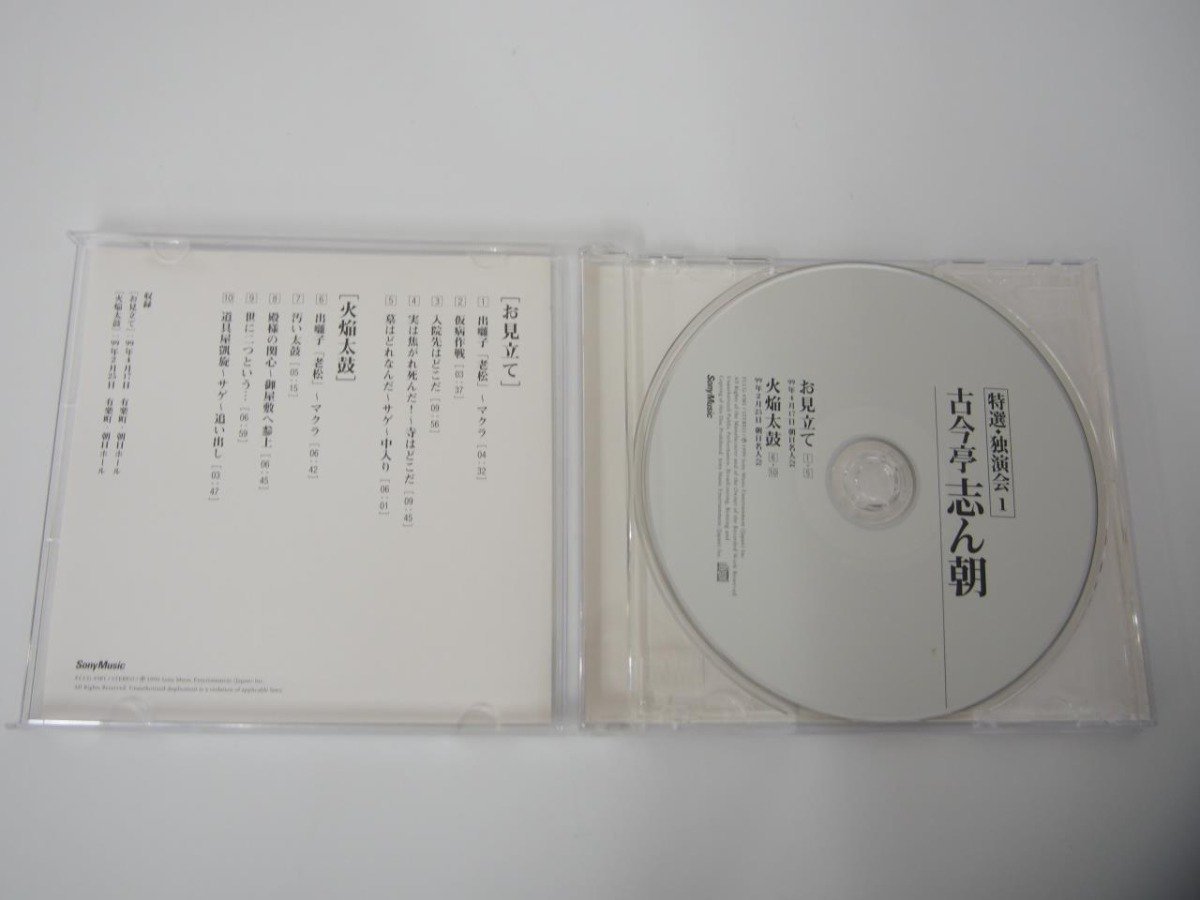 ▼　【計19枚 古今亭志ん朝 特選・独演会 CD 全18巻+別巻 木製ケース・冊子付】151-02310_画像5