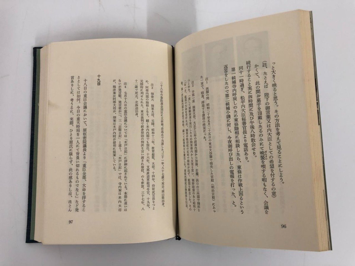 ★　【近衛日記 成田安賢　共同通信社　昭和43年】073-02310_画像6