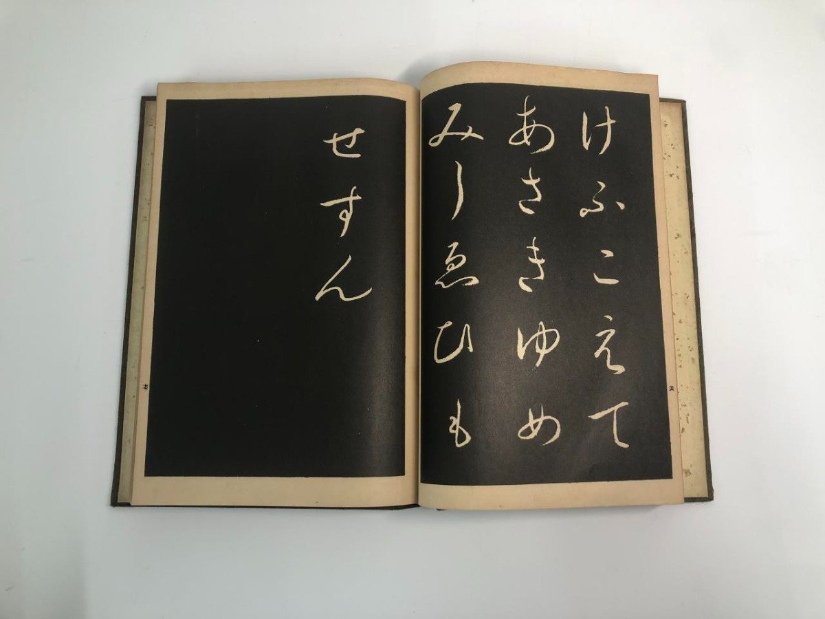 ★　【透視式図解 書道要訣 鈴木香雨 東京書院 昭和9年】151-02310_画像4