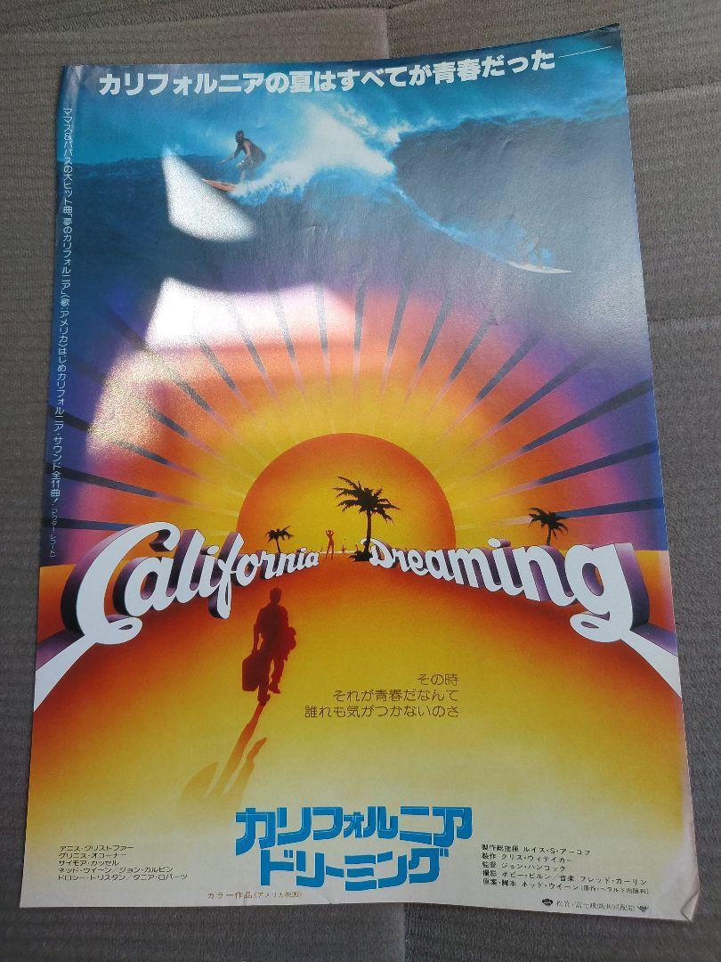 年代物の映画チラシ カリフォルニア・ドリーミング('79米)｜PayPayフリマ