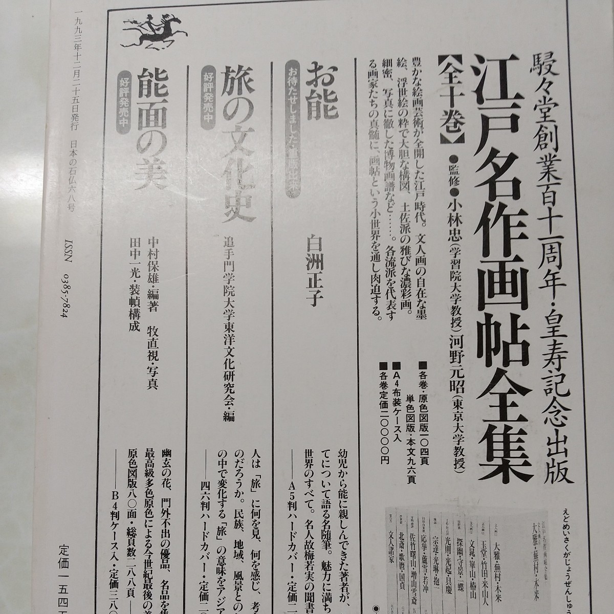 日本の石仏No68　特集　不動信仰と石仏_画像3