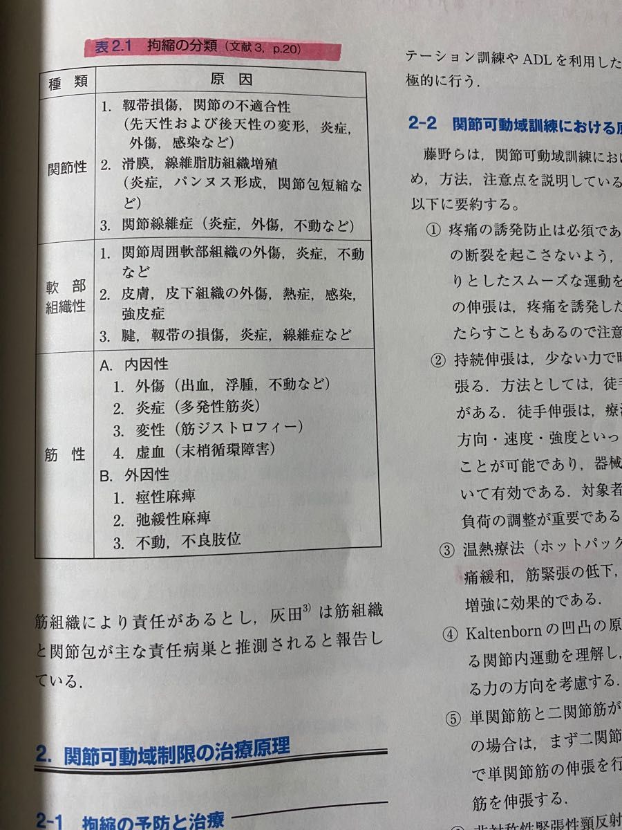 作業療法学全書　第４巻 （作業療法学全書　　　４　改訂第３版） （改訂第３版） 日本作業療法士協会／監修