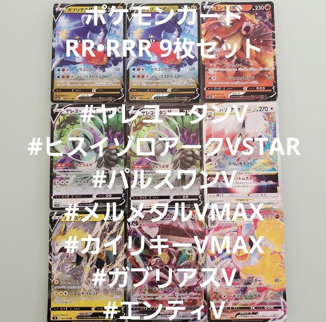 ポケモンカード RR/RRR 9枚セット|Yahoo!フリマ(旧PayPayフリマ) ポケモンカード RR/RRR 9枚セット|Yahoo!フリマ(旧PayPayフリマ)