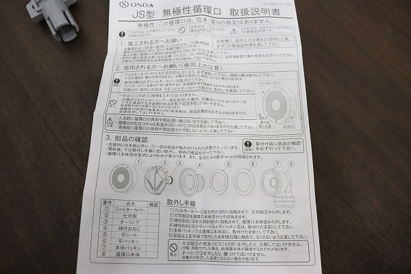 P1040◆オンダ製作所◆アダプター◆JS1-L13◆循環金具◆未使用◆部材◆給湯器◆風呂◆無極性◆ダブルロック_画像4