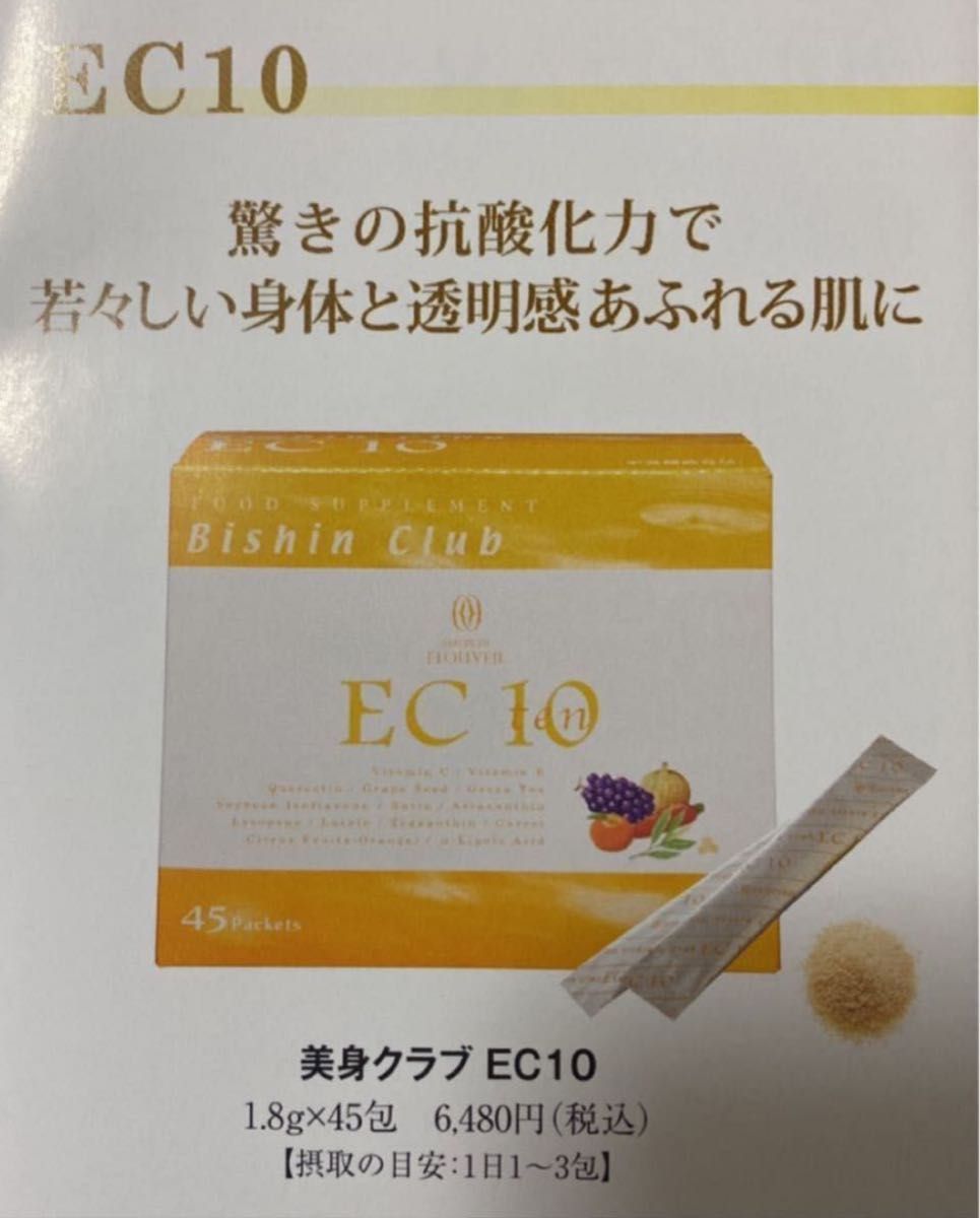 EC10 ビタミンE ビタミンC 抗酸化　美白　美肌　フルベール化粧品　クラブコスメチックス　笹岡薬品