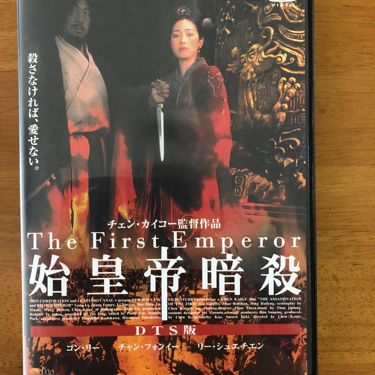 始皇帝暗殺 [DVD] #チェン・カイコー監督作品｜PayPayフリマ