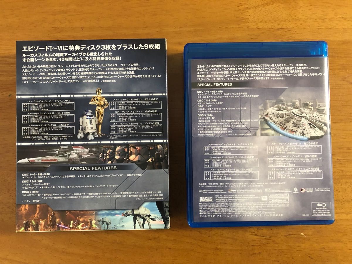 スター・ウォーズ コンプリート・サーガ ブルーレイコレクション [Blu