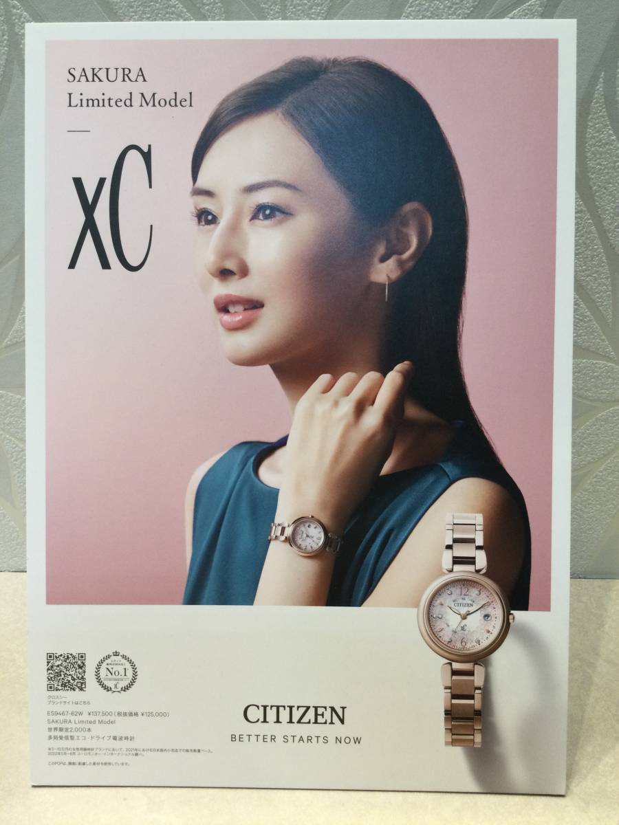 【美品】北川景子 2023 フォトスタンド 2点セット XC シチズン 非売品☆中古_画像2