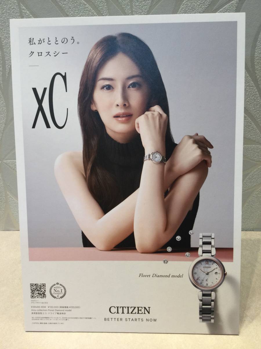 【美品】北川景子 2023 フォトスタンド 2点セット XC シチズン 非売品☆中古_画像3