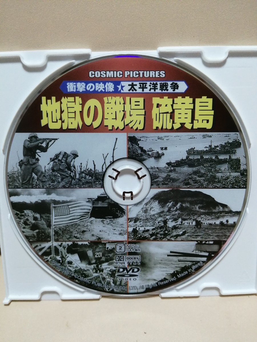 ［地獄の戦場 硫黄島］【太平洋戦争】ディスクのみ【映画DVD】（激安）【5枚以上で送料無料】※一度のお取り引きで5枚以上ご購入の場合の画像1