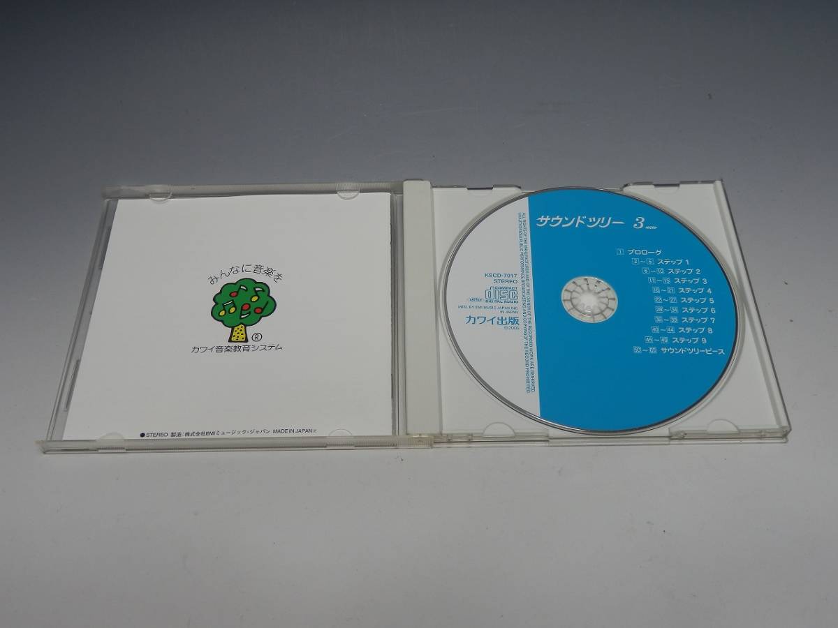 カワイ音楽教室 サウンドツリー (3new,4new,5) CD 3枚セット 未開封あり_画像2