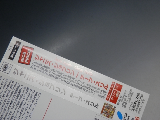 □ BIG BROTHER ＆ THE HOLDING COMPANY ジャニス・ジョプリン CHEAP THRILLS チープ・スリル +4 帯付CD MHCP-354 デジタル・リマスター_画像7