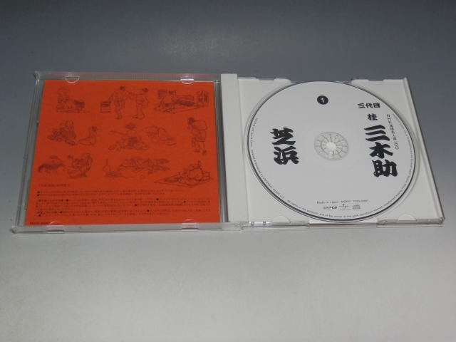 □ NHK落語名人選100 ① 三代目 桂三木助 芝浜 帯付CD POCS-25001の画像4