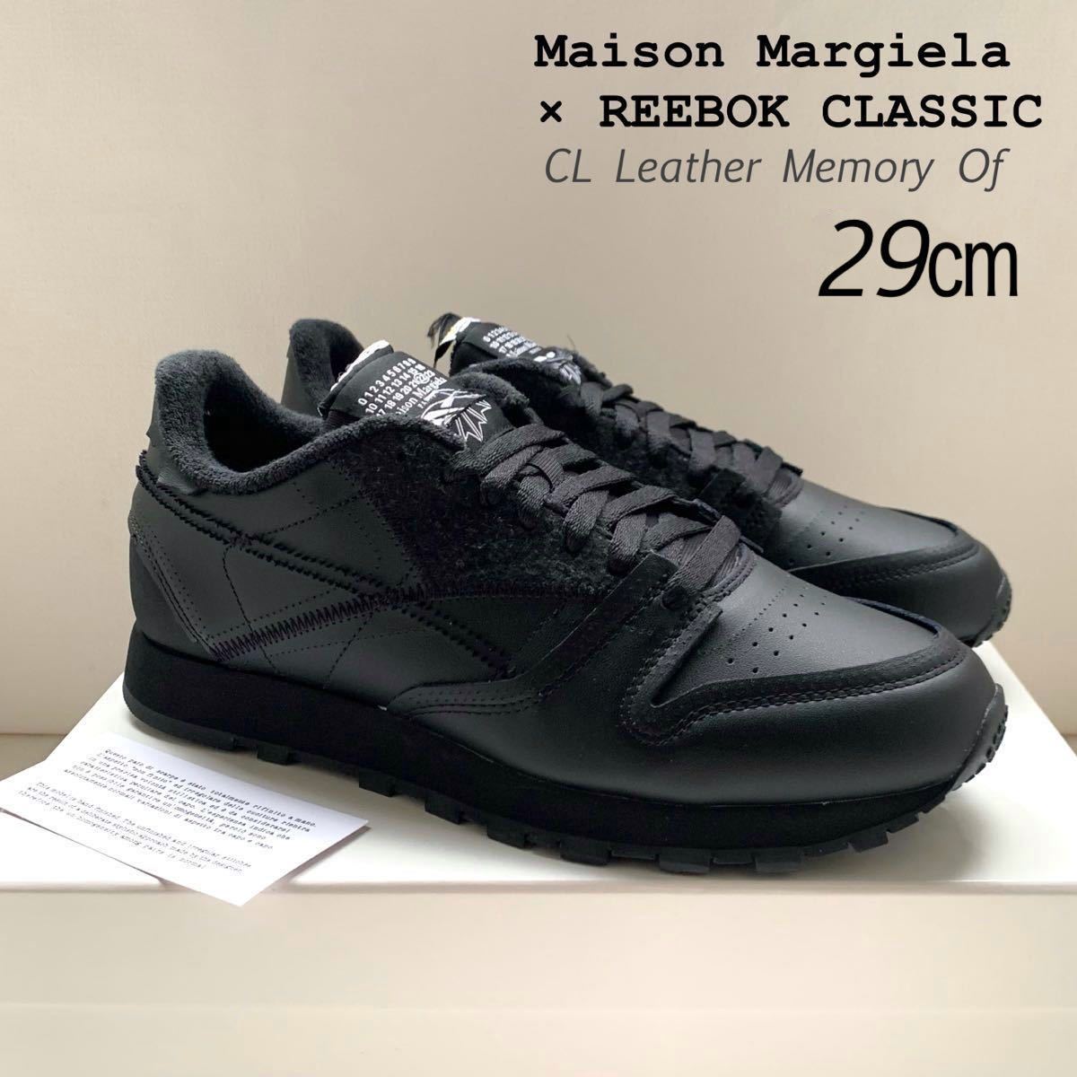 新品 メゾンマルジェラ リーボック メモリー オブ スニーカー 29㎝ 黒 ブラックMaison Margiela REEBOK Classic Leather Memory Of 送料込