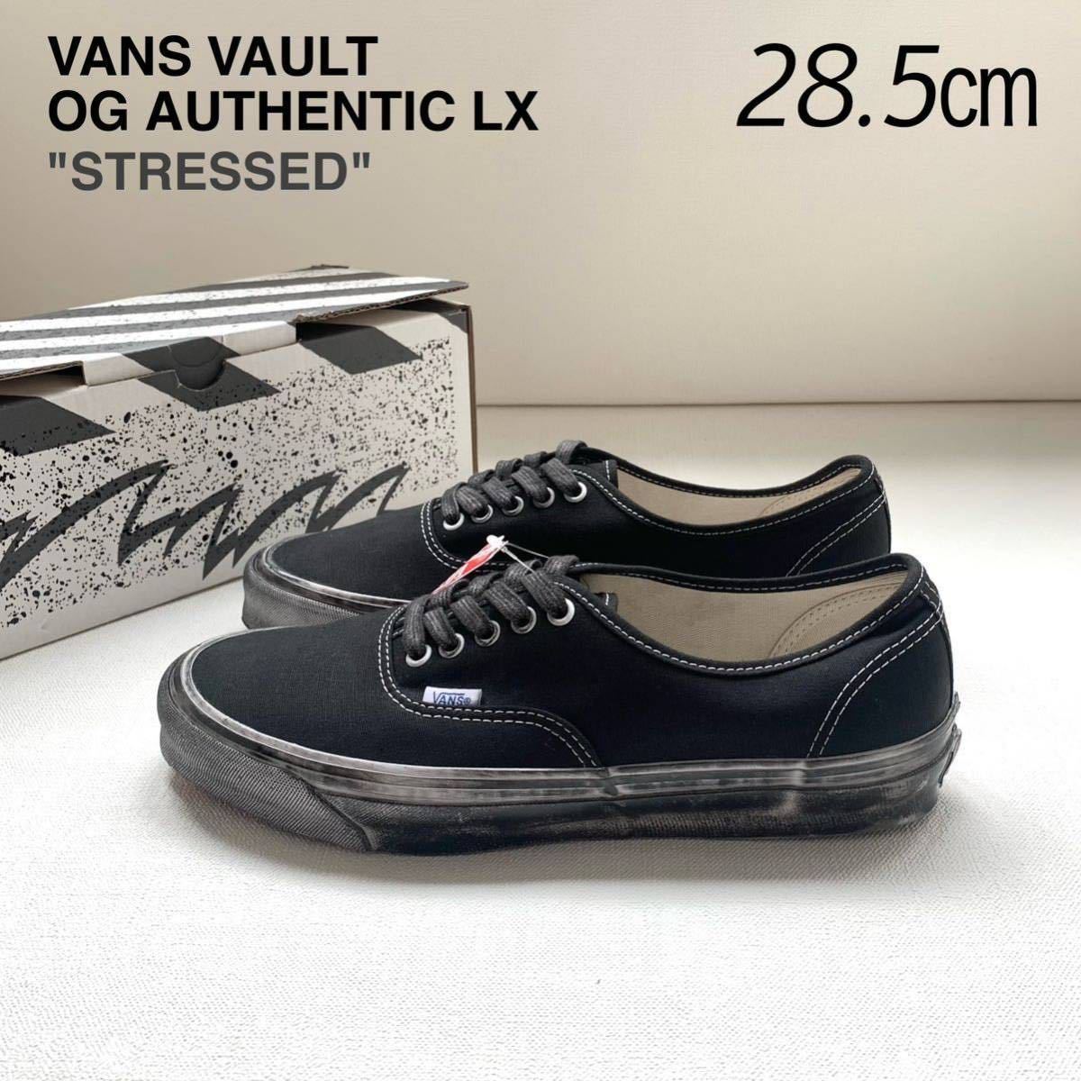 新品 VANS VAULT OG AUTHENTIC LX STRESSED 黒-