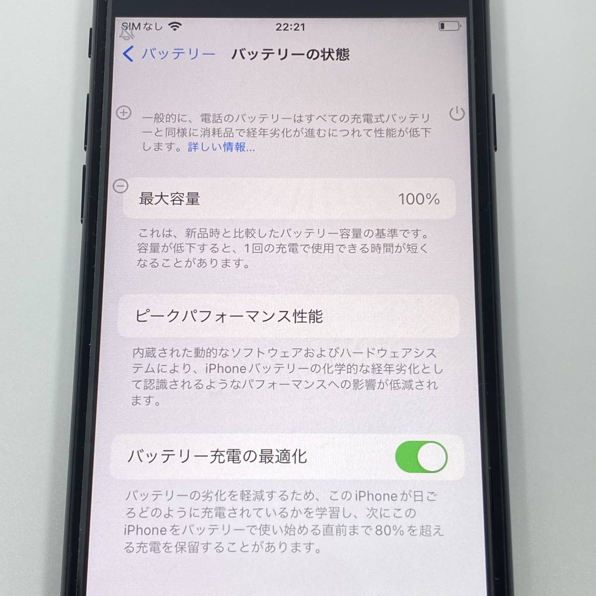 【美品】Apple iPhone SE(第3世代) 64GB A2782 MMYC3J/A Wi-Fi+Cellular ミッドナイト KDDI◯ 動作確認済_画像10