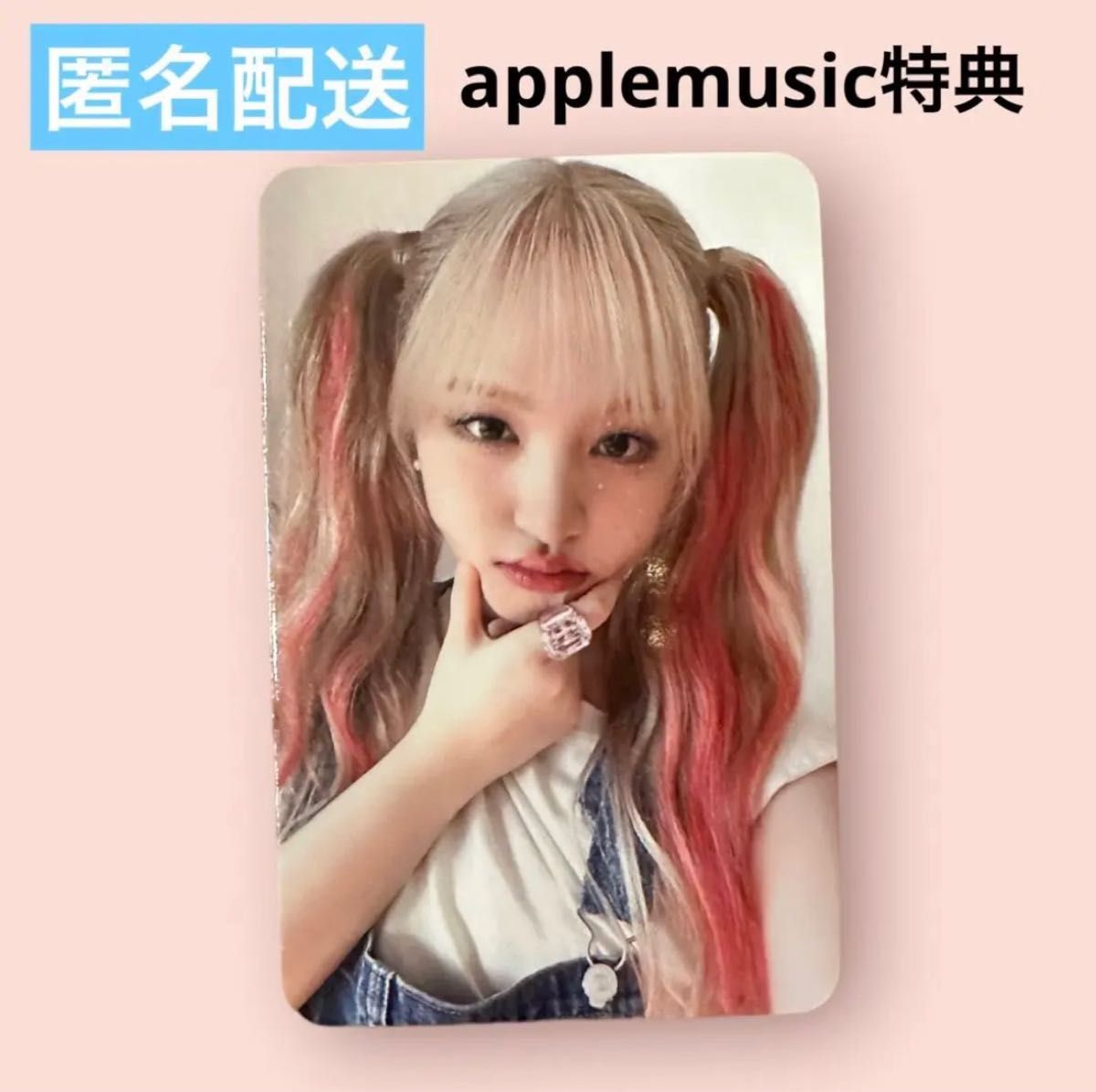 ive i've mine applemusic トレカ リズ 購入特典｜PayPayフリマ