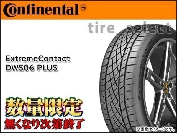 在庫限 送料無料 コンチネンタル エクストリームコンタクト DWS06 PLUS 245/40ZR18 97Y XL■170 CONTINENTAL DWS06+ 245/40R18 【36703】_画像1