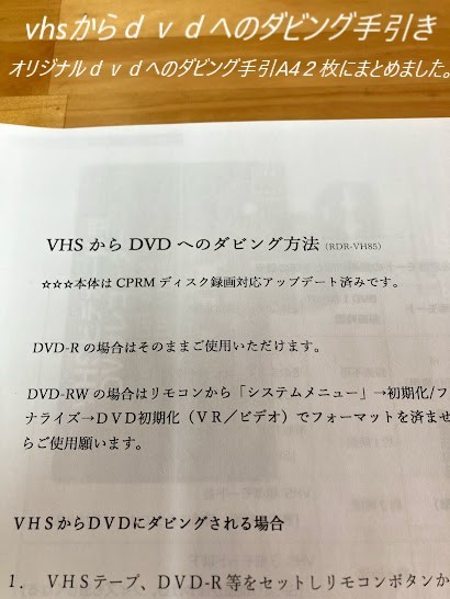 totomomo販売　RDR-VH85 vhs一体型ｄｖｄレコーダー（ソニー）※安心の６ヶ月保障付 整備済品　VHSからDVDへのダビングに最適！_画像4