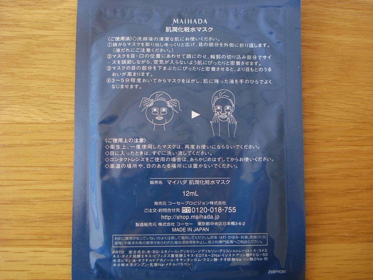 コーセー 米肌 肌潤化粧水マスク 20枚セット■新品 KOSE マイハダ 日本製 フェイスマスク 弱酸性