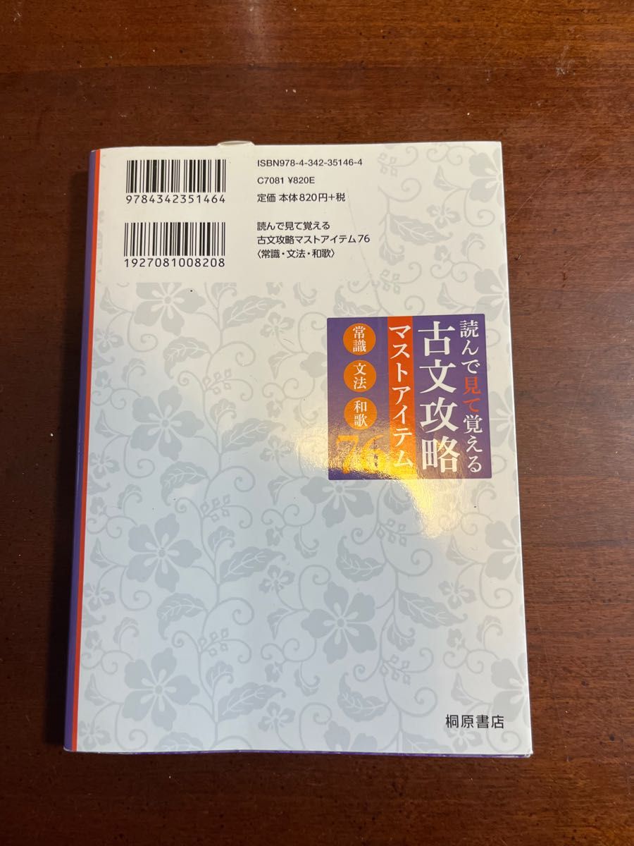 【値下げ】読んで見て覚える 古文攻略マストアイテム76〈常識・文法・和歌〉