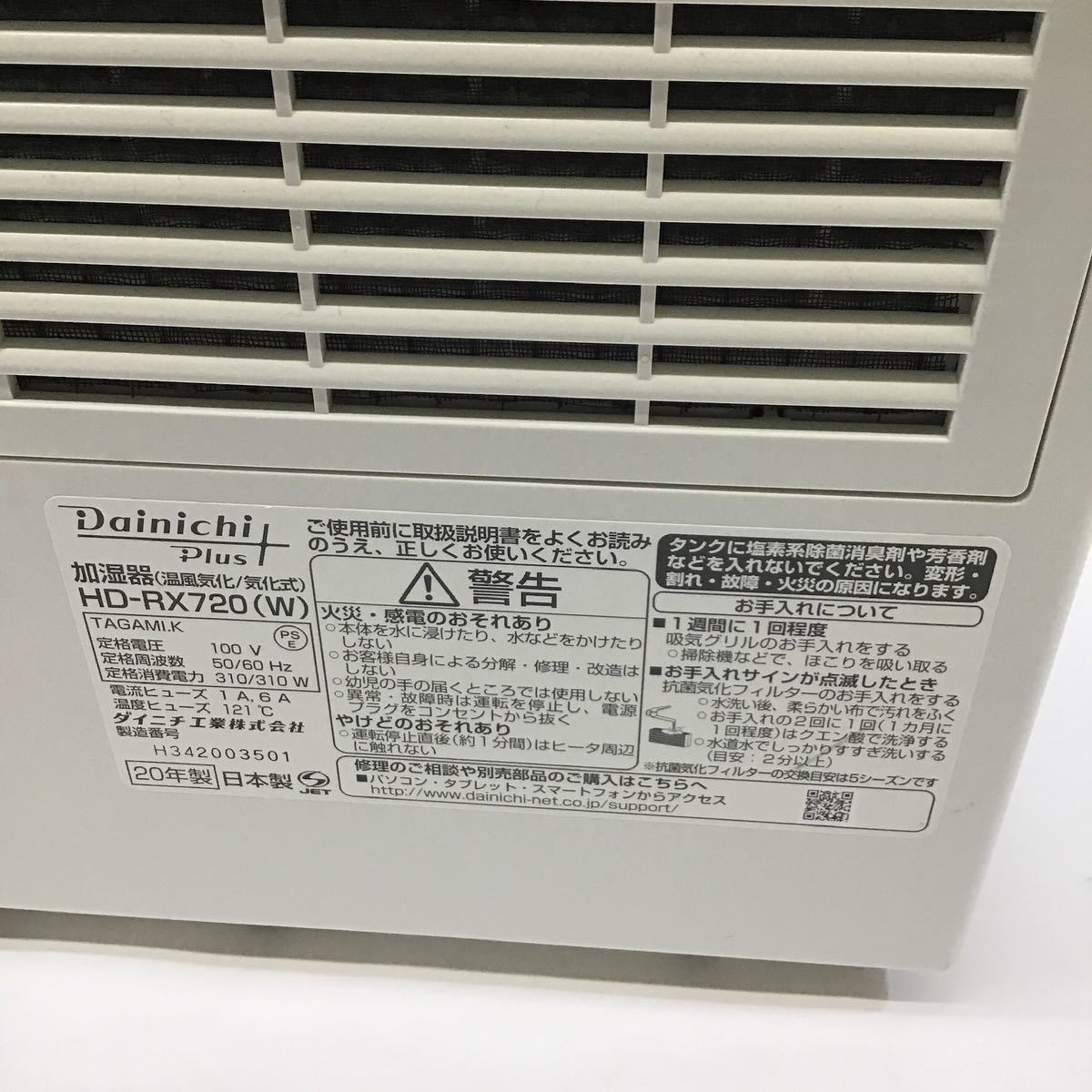 （宝）【同梱可】1スタ DAINICHI ダイニチ ハイブリッド加湿器 PLUS 温風気化式 HD-RX720w ダイニチ工業_画像3