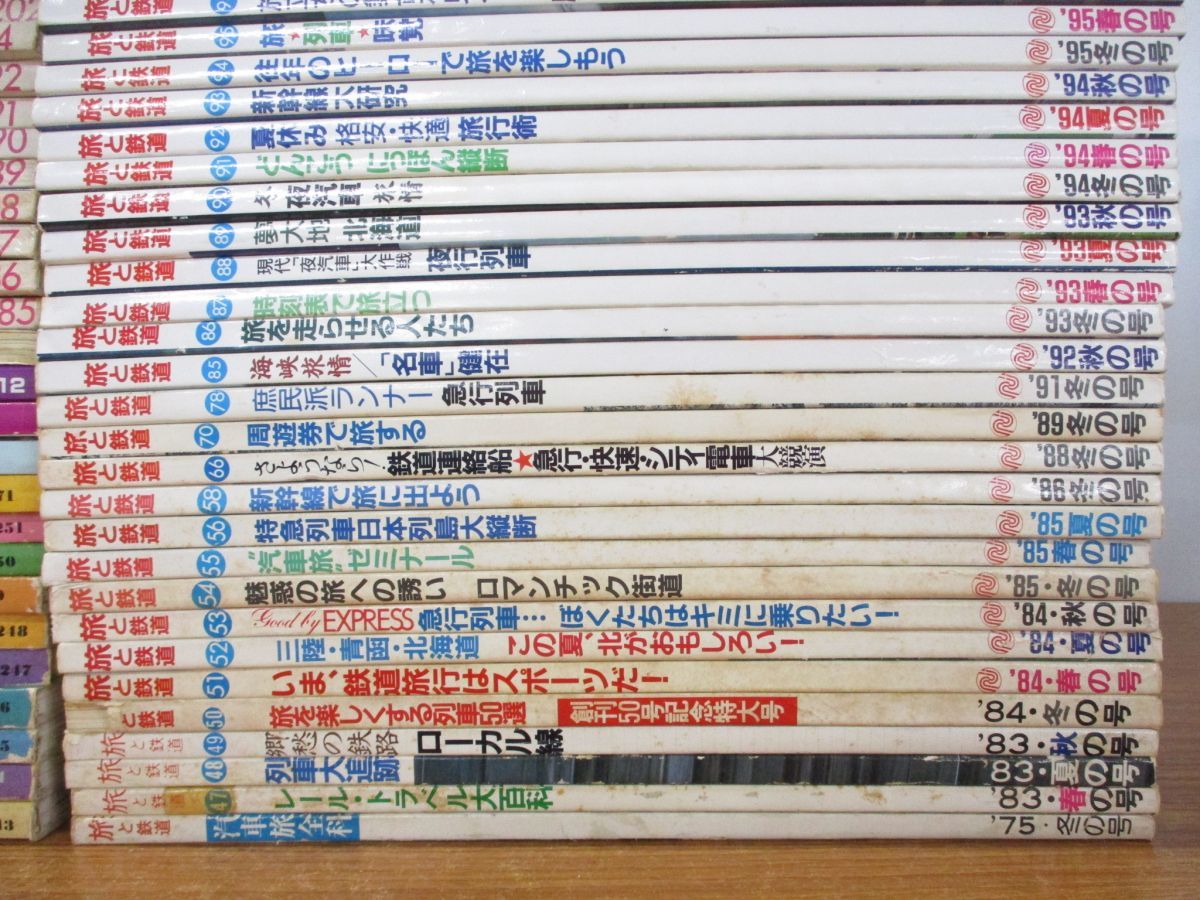 ■03)【同梱不可】鉄道関連本・雑誌 まとめ売り約130冊大量セット/鉄道ファン/鉄道ジャーナル/旅と鉄道/電車/特急列車/私鉄/新幹線/快速/B_画像6