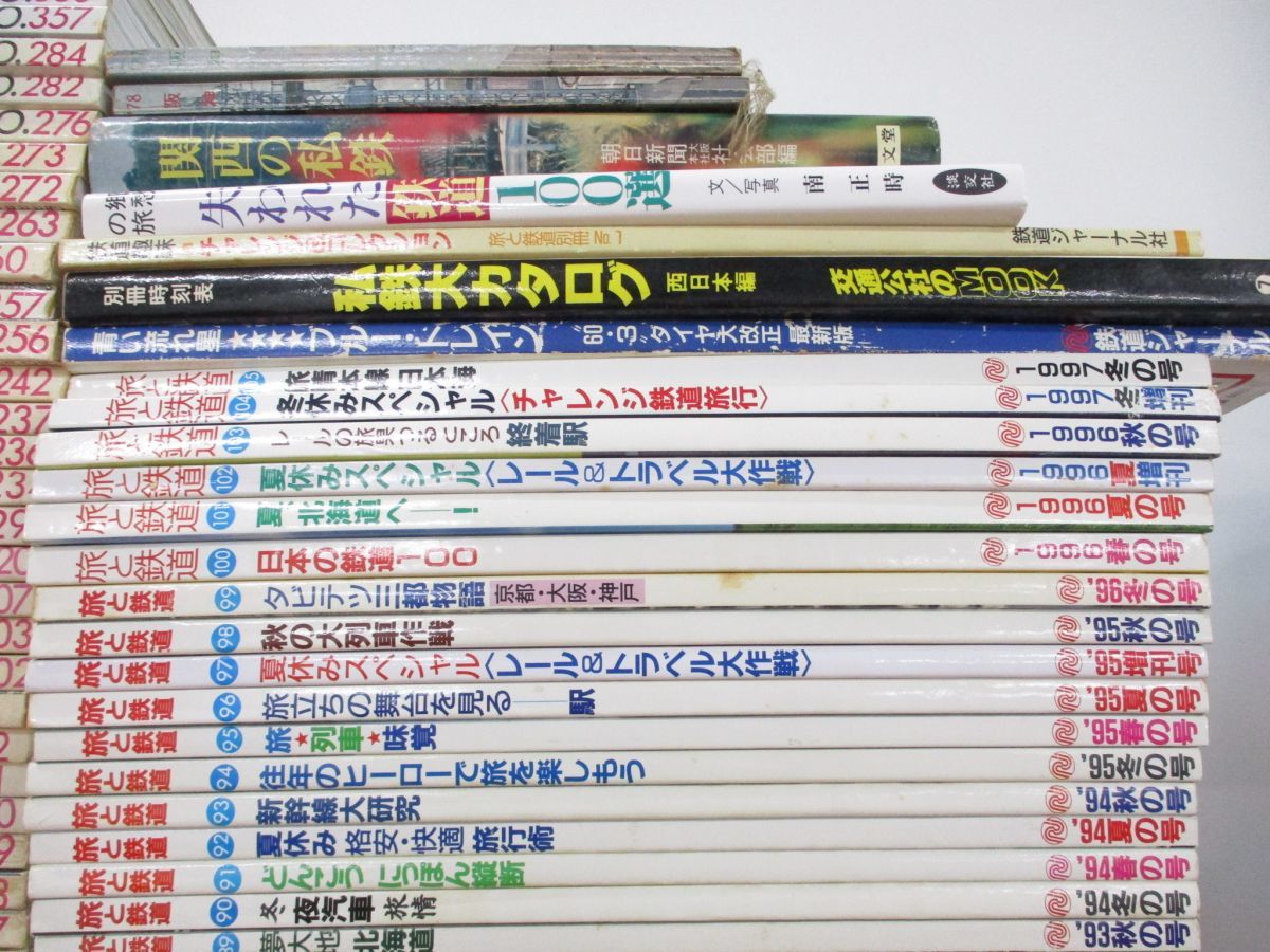 ■03)【同梱不可】鉄道関連本・雑誌 まとめ売り約130冊大量セット/鉄道ファン/鉄道ジャーナル/旅と鉄道/電車/特急列車/私鉄/新幹線/快速/B_画像7