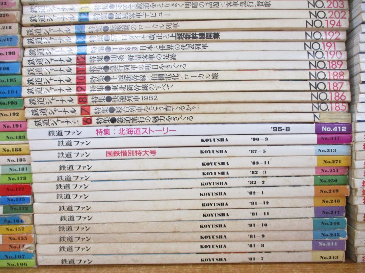 ■03)【同梱不可】鉄道関連本・雑誌 まとめ売り約130冊大量セット/鉄道ファン/鉄道ジャーナル/旅と鉄道/電車/特急列車/私鉄/新幹線/快速/B_画像4