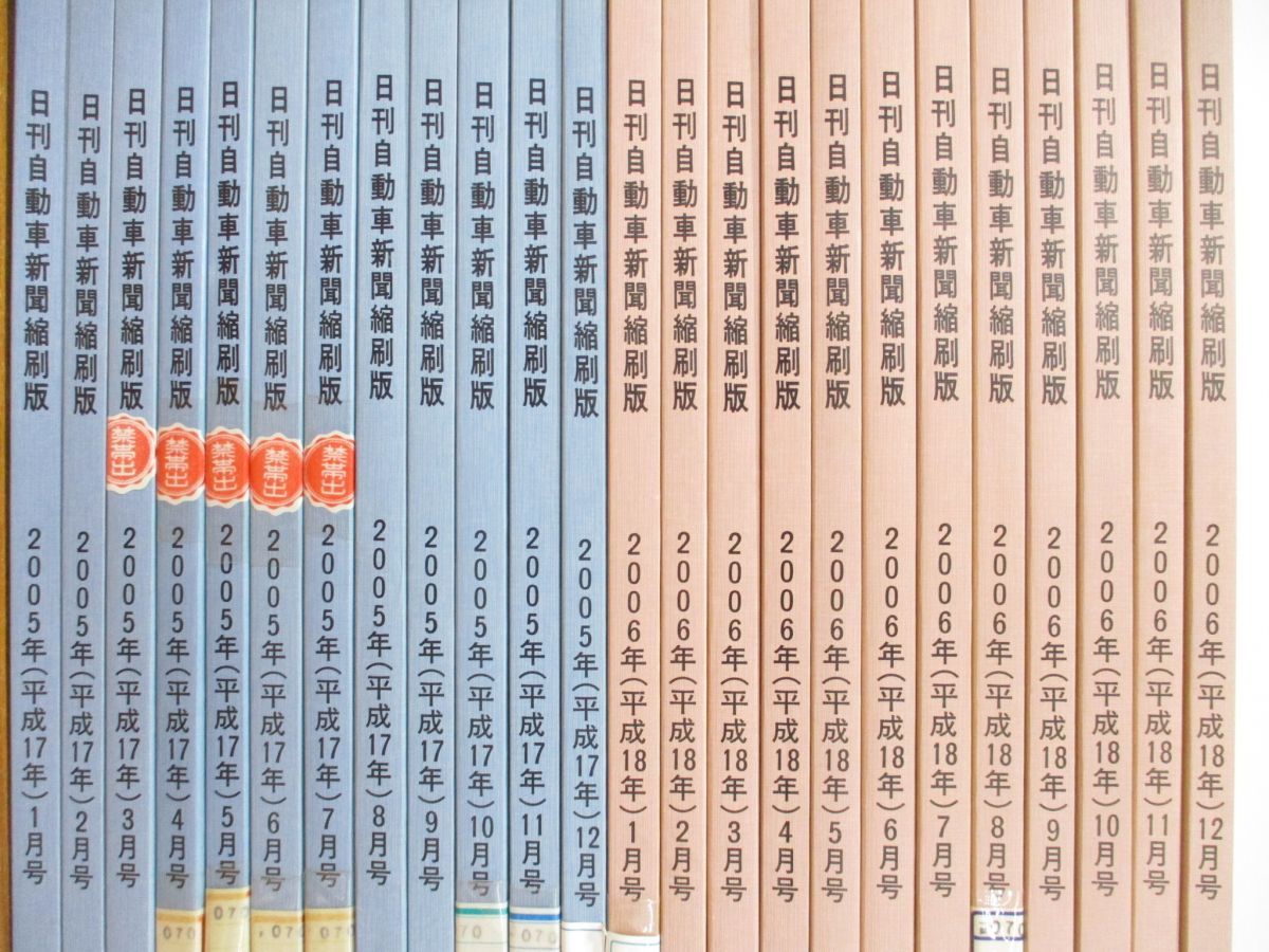 ■02)【同梱不可・図書落ち】日刊 自動車新聞 縮刷版 2002・2004〜2006年 4年分 計48冊揃いセット/日刊自動車新聞社/雑誌/バックナンバー/B_画像3